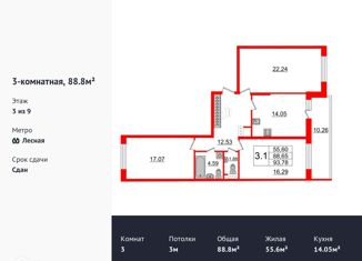 Продам трехкомнатную квартиру, 88.8 м2, Санкт-Петербург, улица Александра Матросова, 3, ЖК Притяжение