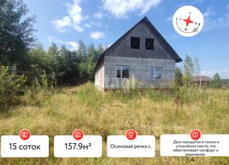 Продаю дом, 157.9 м2, село Осиновая Речка, улица Чехова, 33