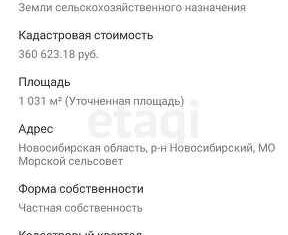 Продажа земельного участка, 10.9 сот., ДНТ Усадьба