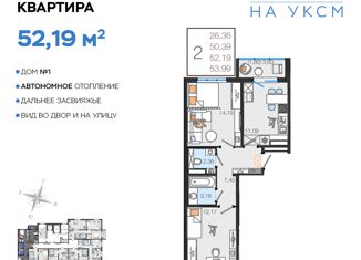 Продается 2-комнатная квартира, 52.19 м2, Ульяновская область, улица Хваткова, 2Вк1