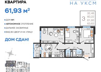 Продаю трехкомнатную квартиру, 61.93 м2, Ульяновск, Засвияжский район, улица Хваткова, 2Вк1