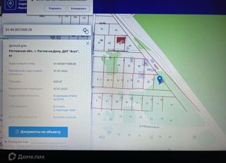 Продаю земельный участок, 6 сот., Ростов-на-Дону, 5-я Мозаичная улица, 41, Ворошиловский район