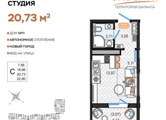 Продается квартира студия, 20.73 м2, Ульяновск, жилой комплекс ЭкоСити, 11
