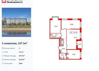 Продам трехкомнатную квартиру, 107.5 м2, Санкт-Петербург, Литовская улица, 2Х, Литовская улица