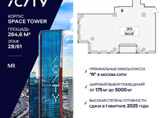 Продам офис, 264.6 м2, Москва, Шмитовский проезд, станция Москва-Сити