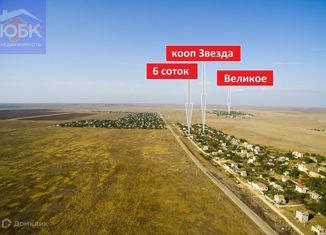 Продаю участок, 6.21 сот., СНТ Звезда, Вишнёвая улица