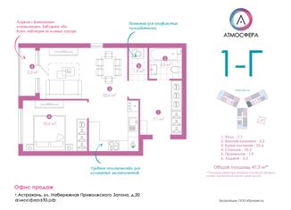 Продажа однокомнатной квартиры, 45.72 м2, Астрахань, улица Бехтерева, 2Б, ЖК Атмосфера