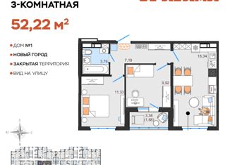 Продажа трехкомнатной квартиры, 52.22 м2, Ульяновская область, жилой комплекс Оригами, 1