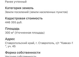 Продам земельный участок, 3 сот., Ставрополь, Октябрьский район, садовое товарищество Кавказ, 36