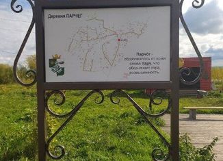 Продам земельный участок, 32.88 сот., деревня Парчег, Боровая улица