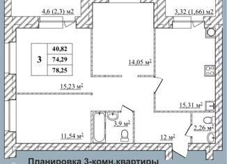Продажа трехкомнатной квартиры, 78.25 м2, Ярославль, 2-й Брагинский проезд, 9, Северный жилой район