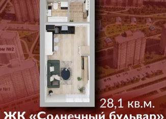 Однокомнатная квартира на продажу, 28.1 м2, Кемерово, Рудничный район, Солнечный бульвар, 24к3