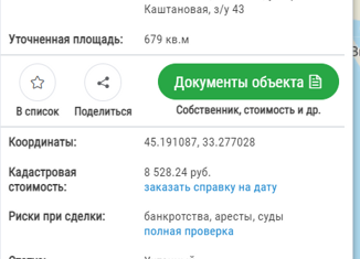 Земельный участок на продажу, 6.8 сот., село Уютное, Садовая улица