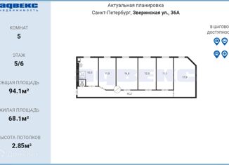 Продается пятикомнатная квартира, 94.1 м2, Санкт-Петербург, Зверинская улица, 36, муниципальный округ Введенский