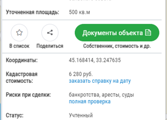 Продажа участка, 5 сот., Уютненское сельское поселение