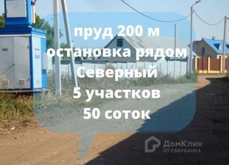 Продажа участка, 50 сот., посёлок городского типа Северный, 14К-827, 6-й километр