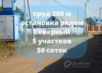 Продажа участка, 50 сот., посёлок городского типа Северный, 14К-827, 6-й километр