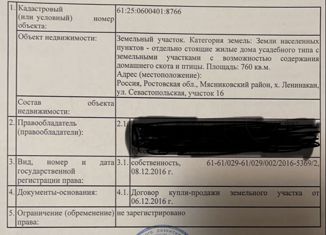 Участок на продажу, 7 сот., хутор Ленинакан, Севастопольская улица, 2