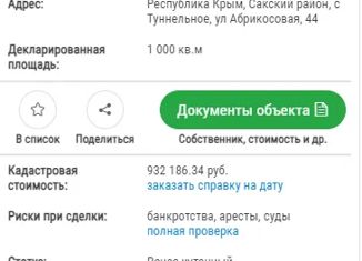 Продаю земельный участок, 10 сот., село Туннельное