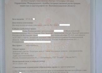 Земельный участок на продажу, 13 сот., Калининград, Ленинградский район, 27А-007