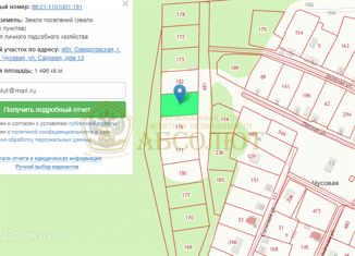 Продажа земельного участка, 14.96 сот., Дегтярск, Садовая улица