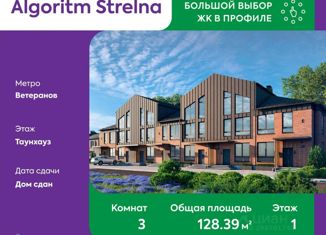 Продается таунхаус, 128.39 м2, посёлок Стрельна, Красносельское шоссе, 103к6