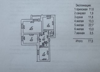 Продажа трехкомнатной квартиры, 79 м2, город Семилуки, улица Дзержинского, 26