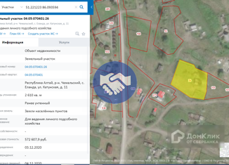 Продам земельный участок, 39 сот., село Еланда, Катунская улица, 10
