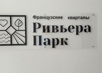 Продажа 3-комнатной квартиры, 92.9 м2, Ижевск, ЖК Ривьера Парк, улица Максима Горького, 161