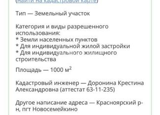 Земельный участок на продажу, 10 сот., Самарская область, Центральная площадь