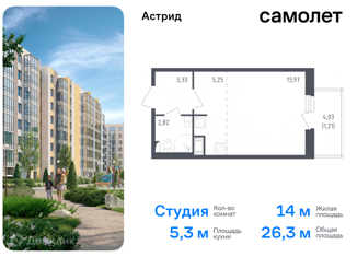 Продажа квартиры студии, 26.3 м2, Колпино, проспект Ленина, 60