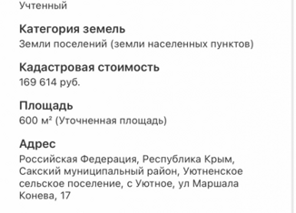 Участок на продажу, 6 сот., село Уютное, Садовая улица