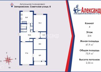 4-комнатная квартира на продажу, 73.9 м2, поселок Запорожское, Советская улица, 8