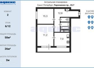 Продаю 2-ком. квартиру, 50 м2, Санкт-Петербург, проспект Пархоменко, 35, проспект Пархоменко