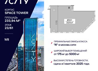 Офис на продажу, 233.94 м2, Москва, Шмитовский проезд, станция Москва-Сити