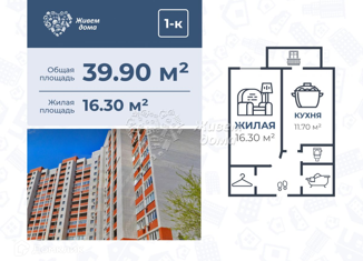 Продажа 1-комнатной квартиры, 39.9 м2, Волгоград, проспект Маршала Жукова, 98Б, ЖК Атлант
