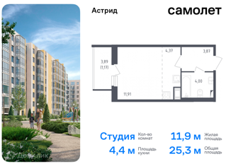 Продажа квартиры студии, 25.32 м2, Колпино, проспект Ленина, 60, ЖК Астрид