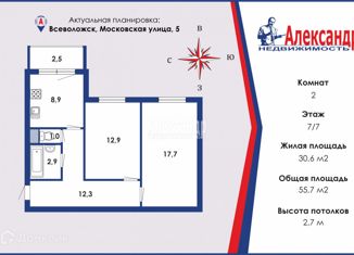 Продается двухкомнатная квартира, 55.7 м2, Ленинградская область, Московская улица, 5