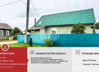 Продажа дома, 37.8 м2, рабочий посёлок Хор, переулок Васильева