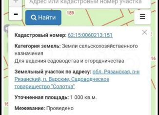 Земельный участок на продажу, 10 сот., садоводческое товарищество Солотча
