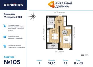 Продается 1-комнатная квартира, 40.12 м2, Свердловская область, улица Крауля, 170А