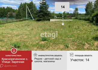 Продажа земельного участка, 14 сот., село Краснореченское