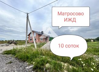 Продается участок, 5 сот., поселок Матросово