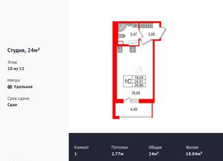 Продается квартира студия, 24 м2, Санкт-Петербург, Манчестерская улица, 3с1, ЖК Светлана Парк