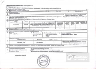 Продаю земельный участок, 580 сот., деревня Вески Поречские, деревня Вёски Поречские, 49А