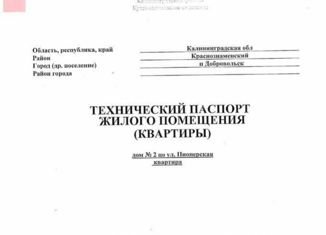 Трехкомнатная квартира на продажу, 49.6 м2, Калининградская область, Пионерская улица, 2