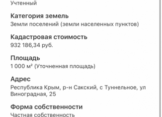 Продается земельный участок, 10 сот., село Туннельное