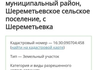 Продам участок, 13.8 сот., село Шереметьевка, Октябрьская площадь