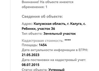 Продажа земельного участка, 14.5 сот., село Рябинки