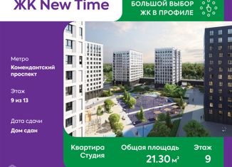 Продам квартиру студию, 21 м2, Санкт-Петербург, ЖК Нью Тайм, Планерная улица, 97к1